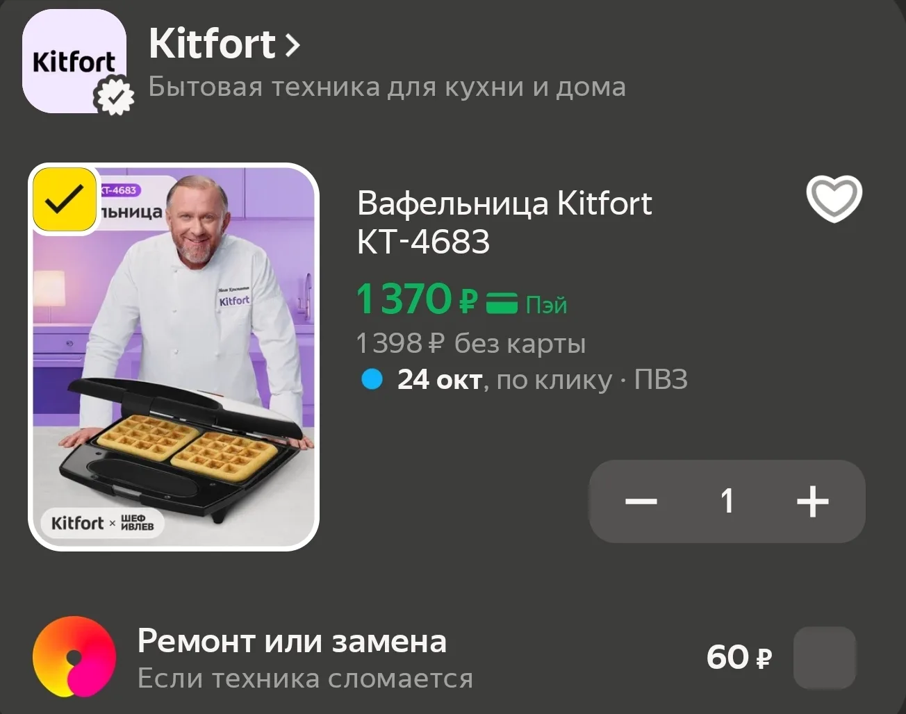 Вафельница Kitfort КТ-4683