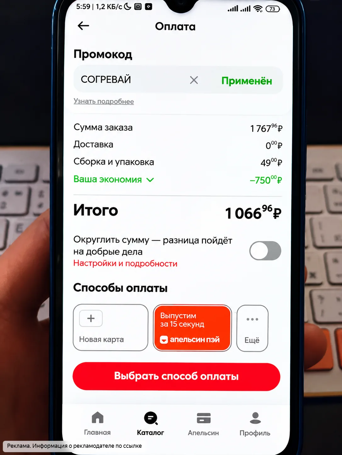 🔥 750 ₽ скидки на первый заказ в Пятёрочке!**