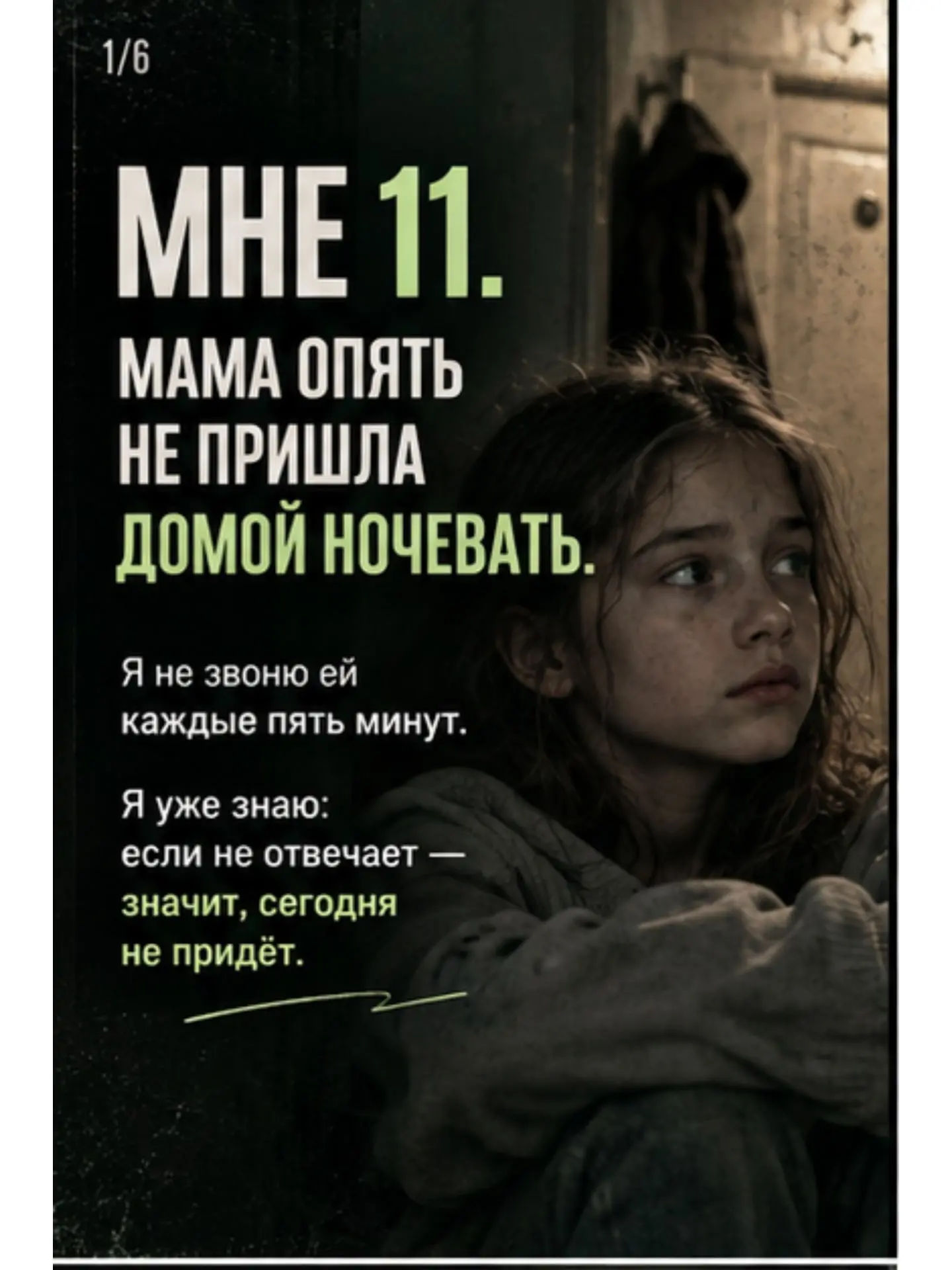 Ей 11.