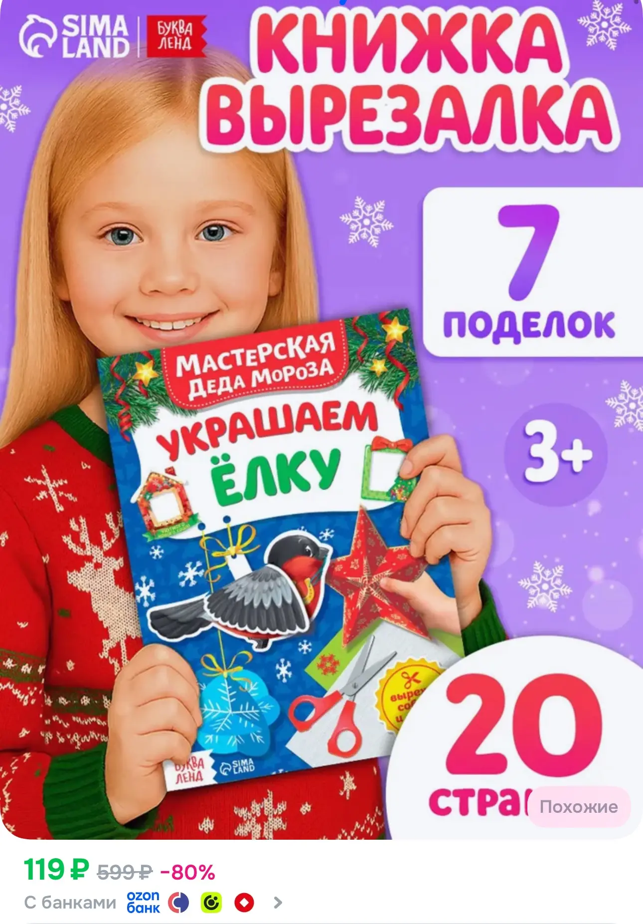 https://www.ozon.ru/product/applikatsii-dlya-detey-ukrashaem-elku-7-novogodnih-podelok-...