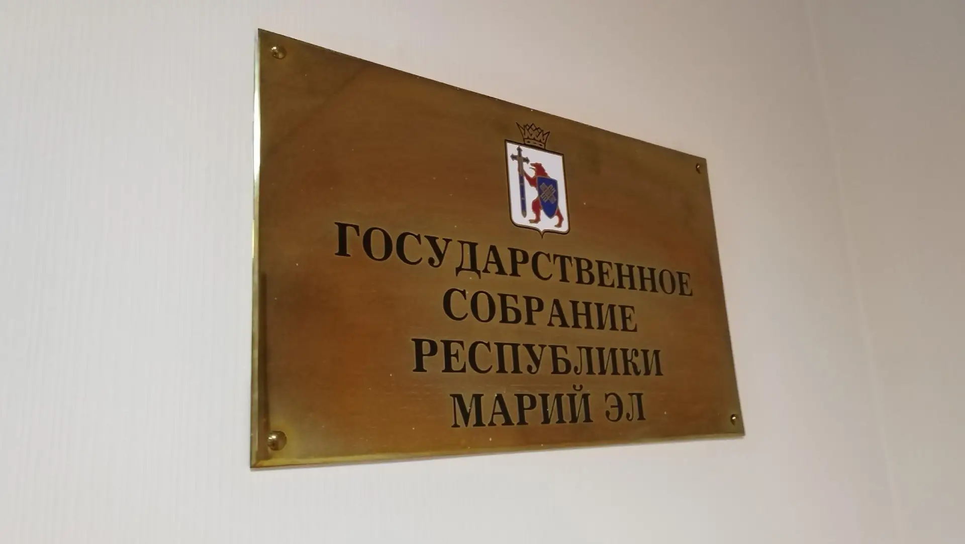 Парламентарии Марий Эл определились с датой бюджетной сессии