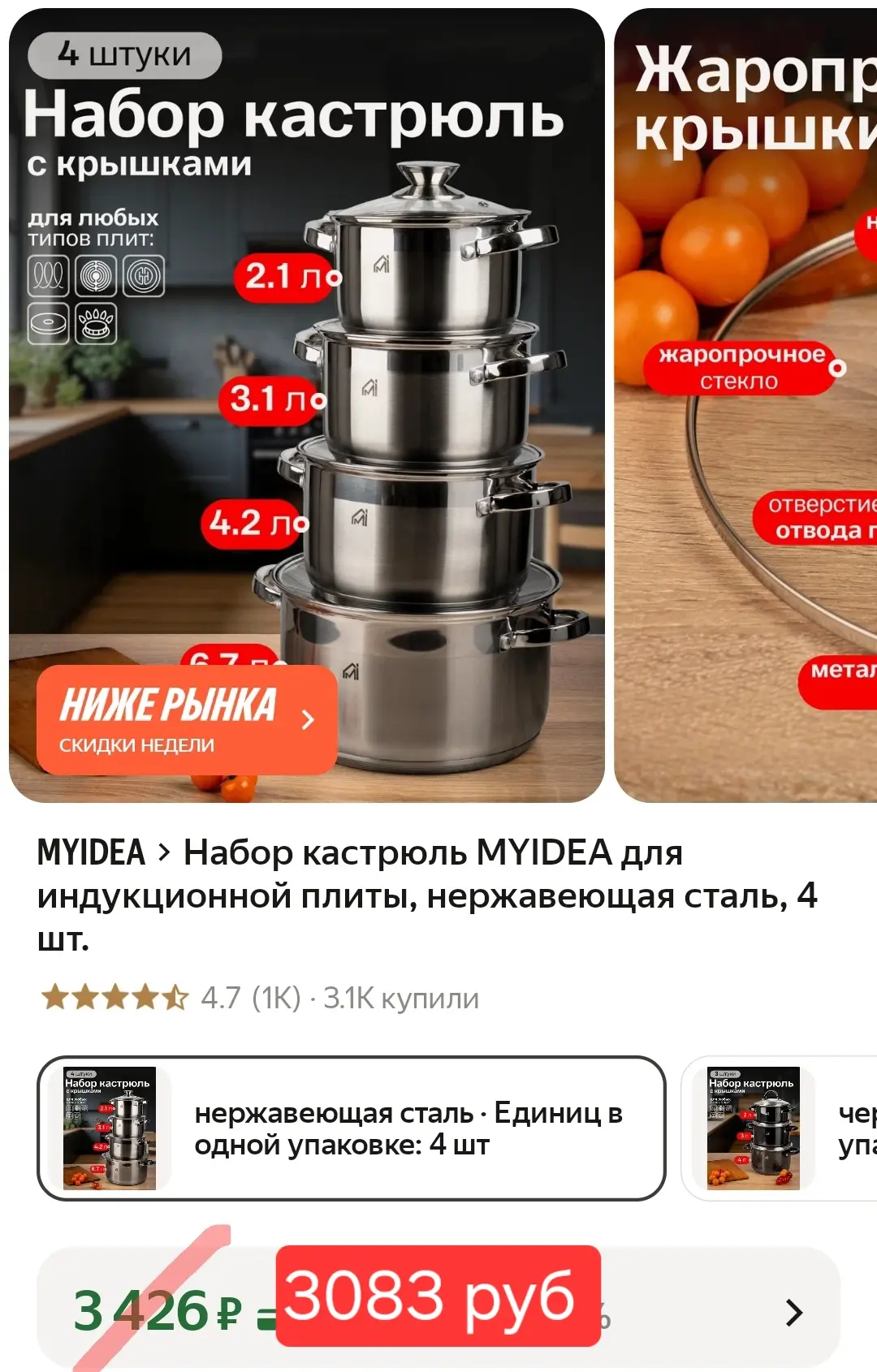 Набор кастрюль MYIDEA для всех видов плит, нержавеющая сталь, 4 шт.❤️