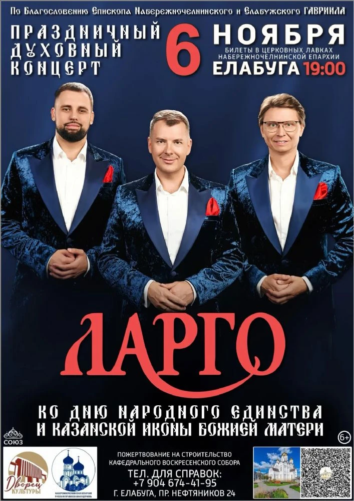 🌿В Елабуге состоится концерт арт-группы Ларго