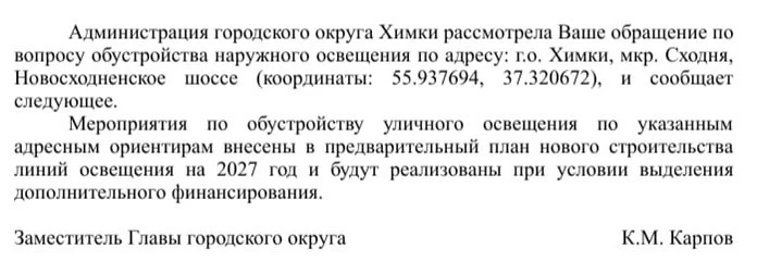 И вот пришел ответ от Администрации по поводу наболевшего пешеходного перехода возле “G...