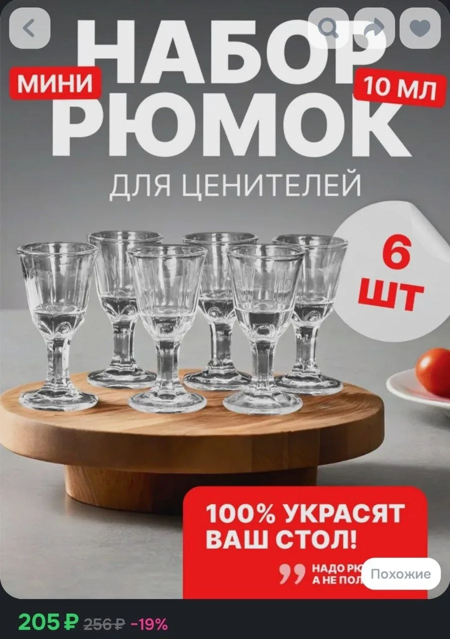 Рюмки маленькие 6 штук 10 мл "Дамские", рюмки для водки