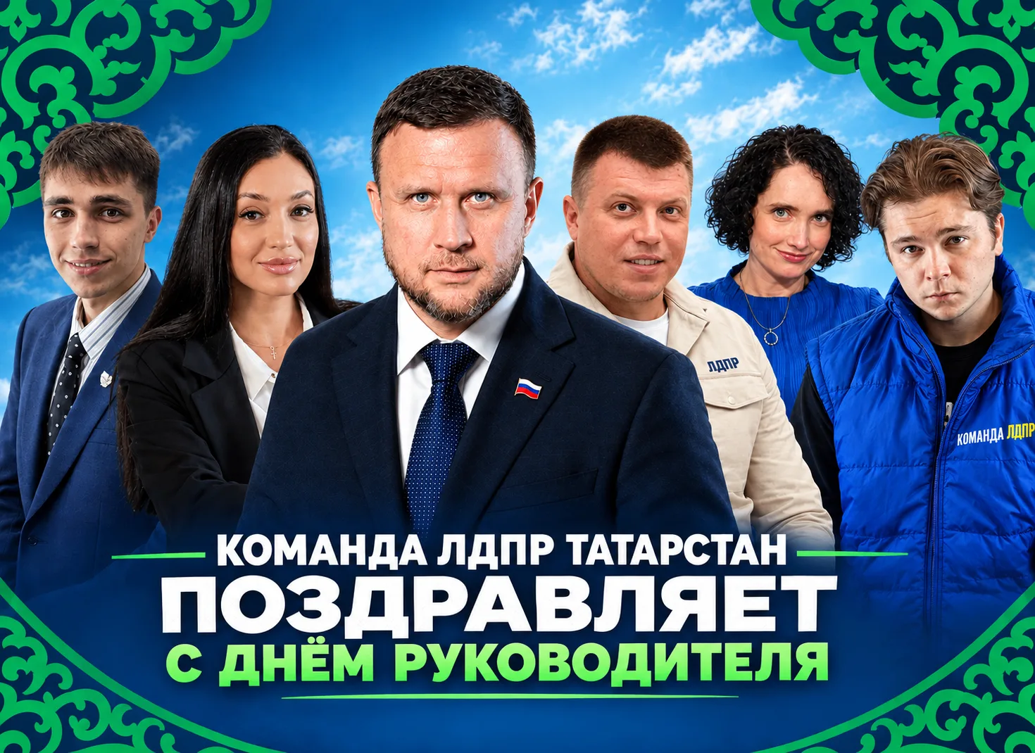 🎉 Поздравляем с Днём руководителя!