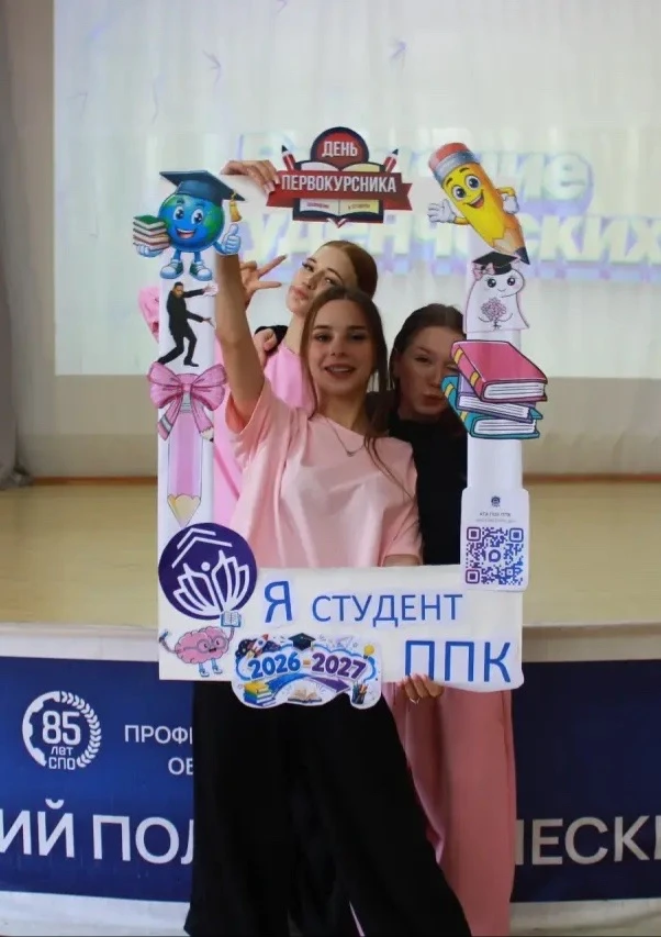 🌟 Добро пожаловать в семью ППК! Посвящение в студенты прошло на ура! 🌟