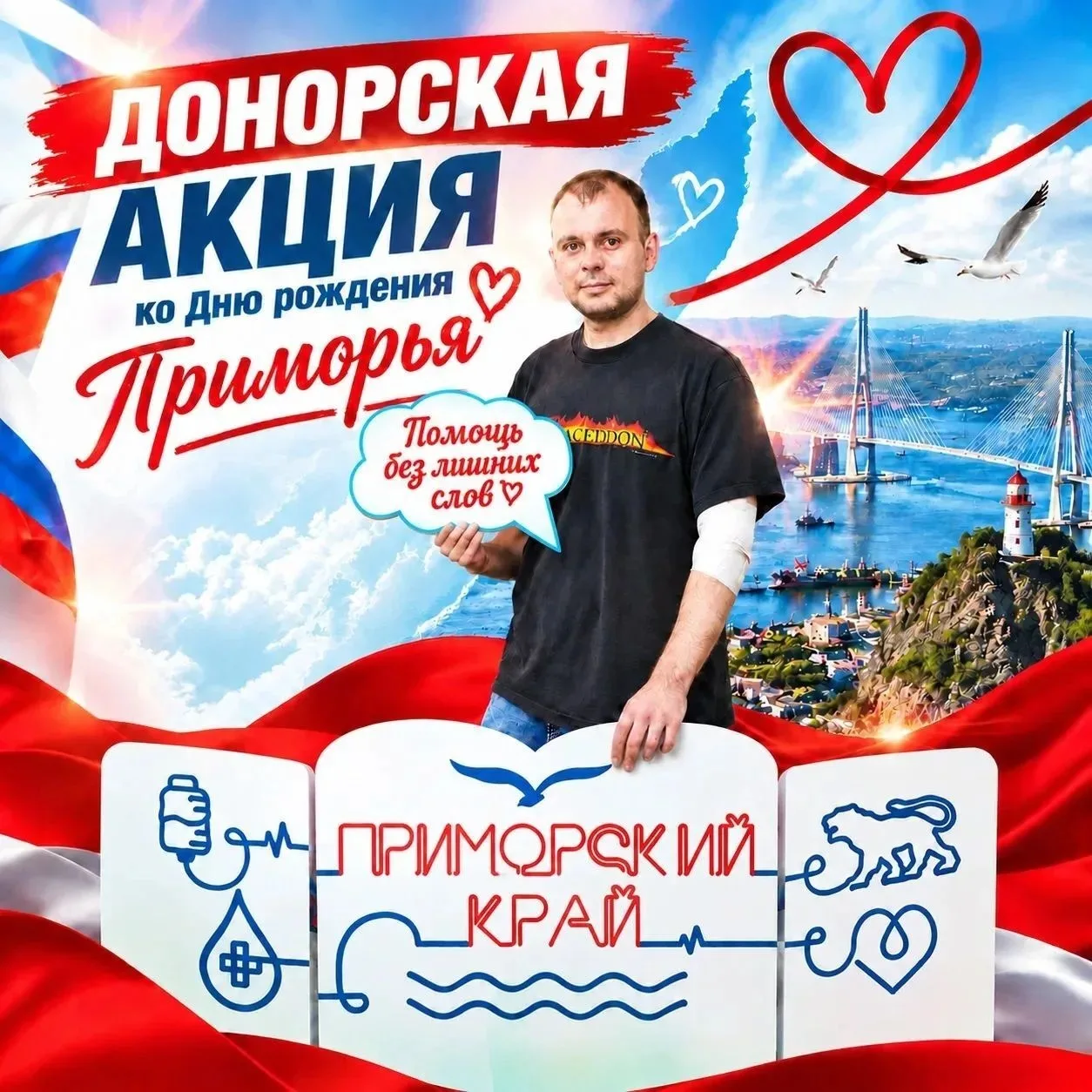 🌊 Сила Приморья — в его жителях. Сила жителей — в их отзывчивости.