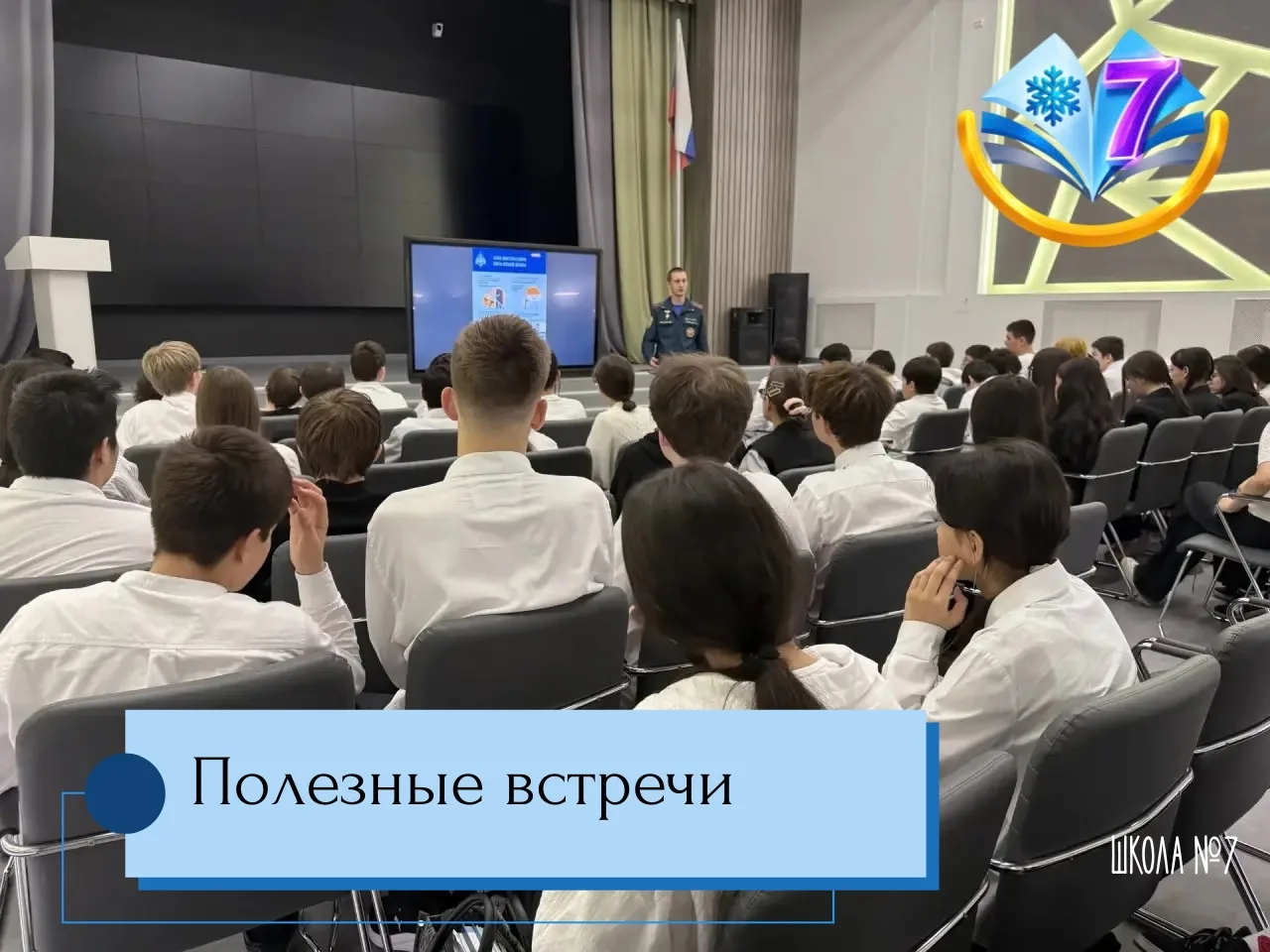 🛡️ Безопасность прежде всего: важный разговор в 8-х классах