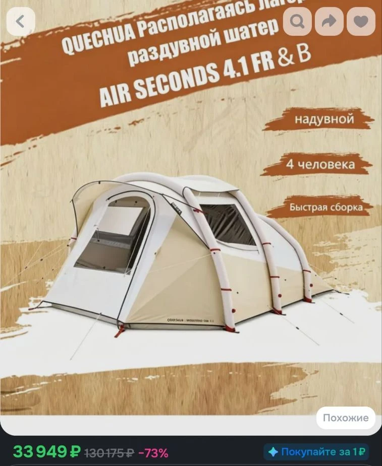 DECATHLON Палатка 4-местная, надувная