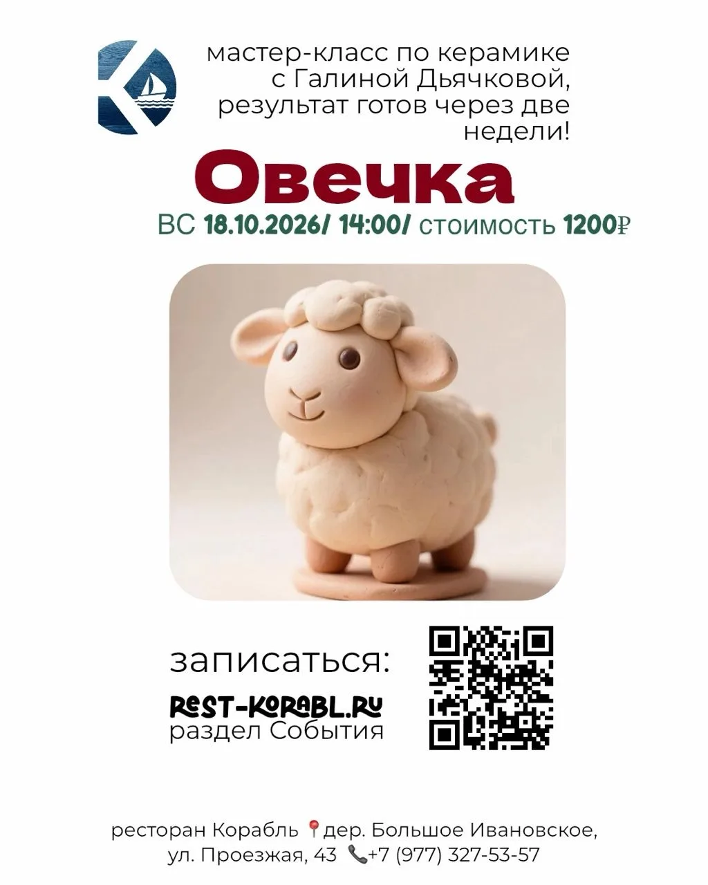 🐑 Мастер-класс: лепим милую овечку