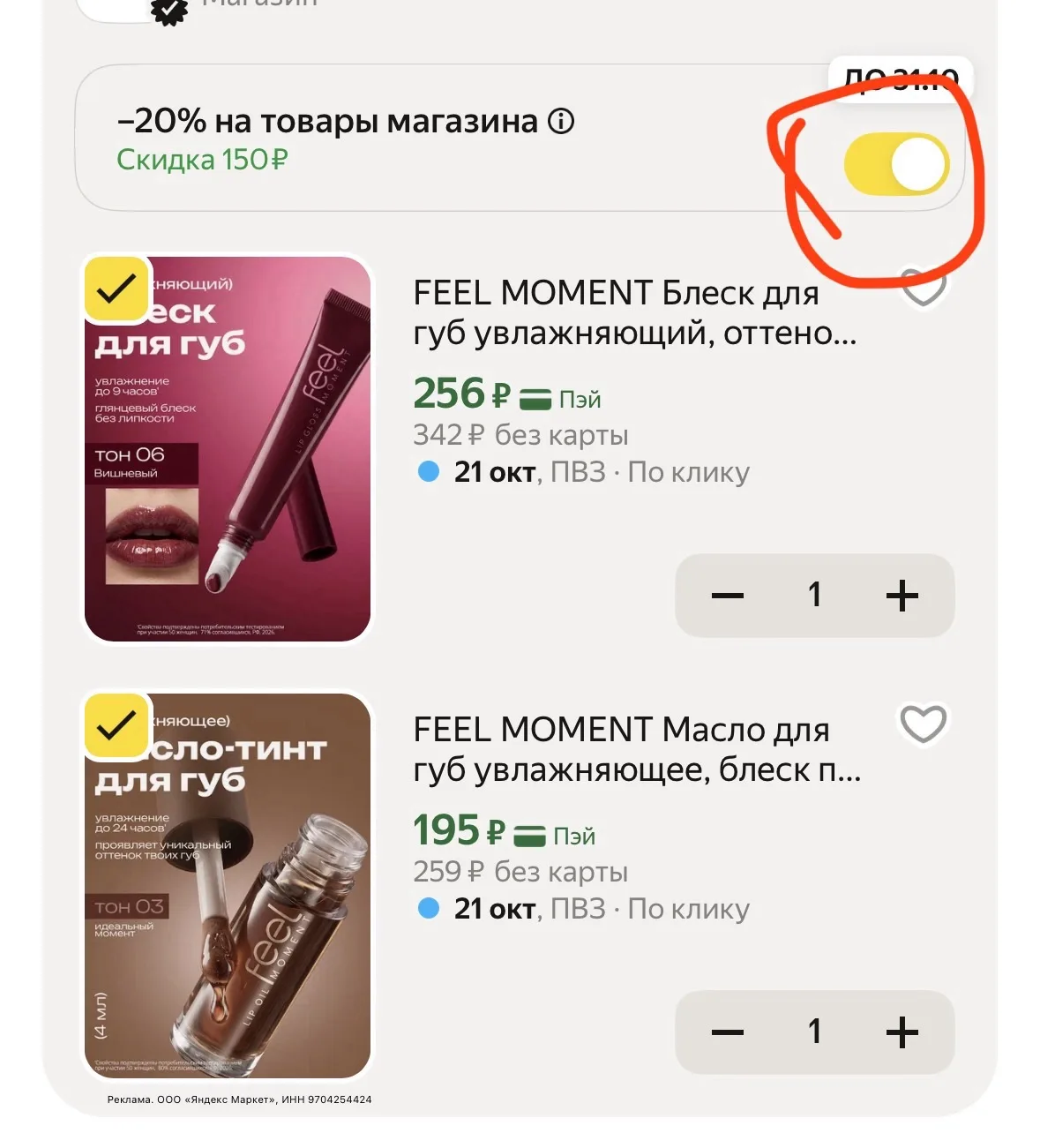 Блески для губ 💄 https://market.yandex.ru/cc/BJkmiG?erid=5jtCeReNx12oak2rym5Q1s5