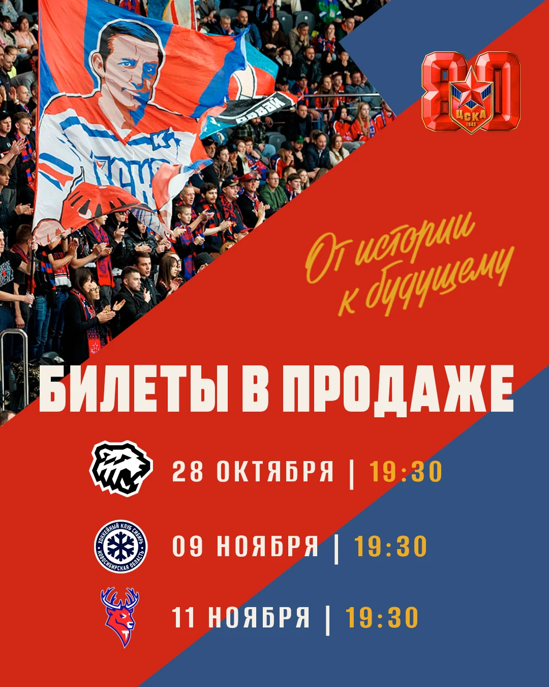 От истории к будущему — вместе с вами!