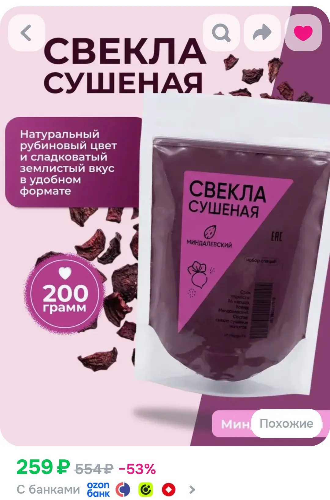 🔥Свекла сушеная порошок 200 гр