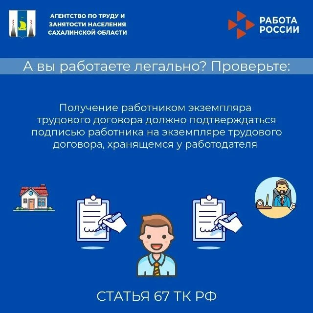 Работай легально — знай свои трудовые права