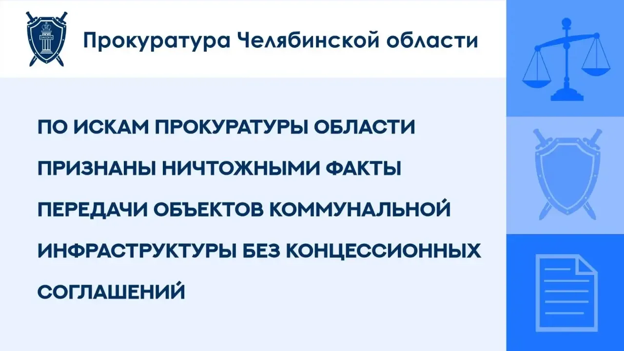📑В Челябинской области широкое распространение получила судебная практика защиты эконо...