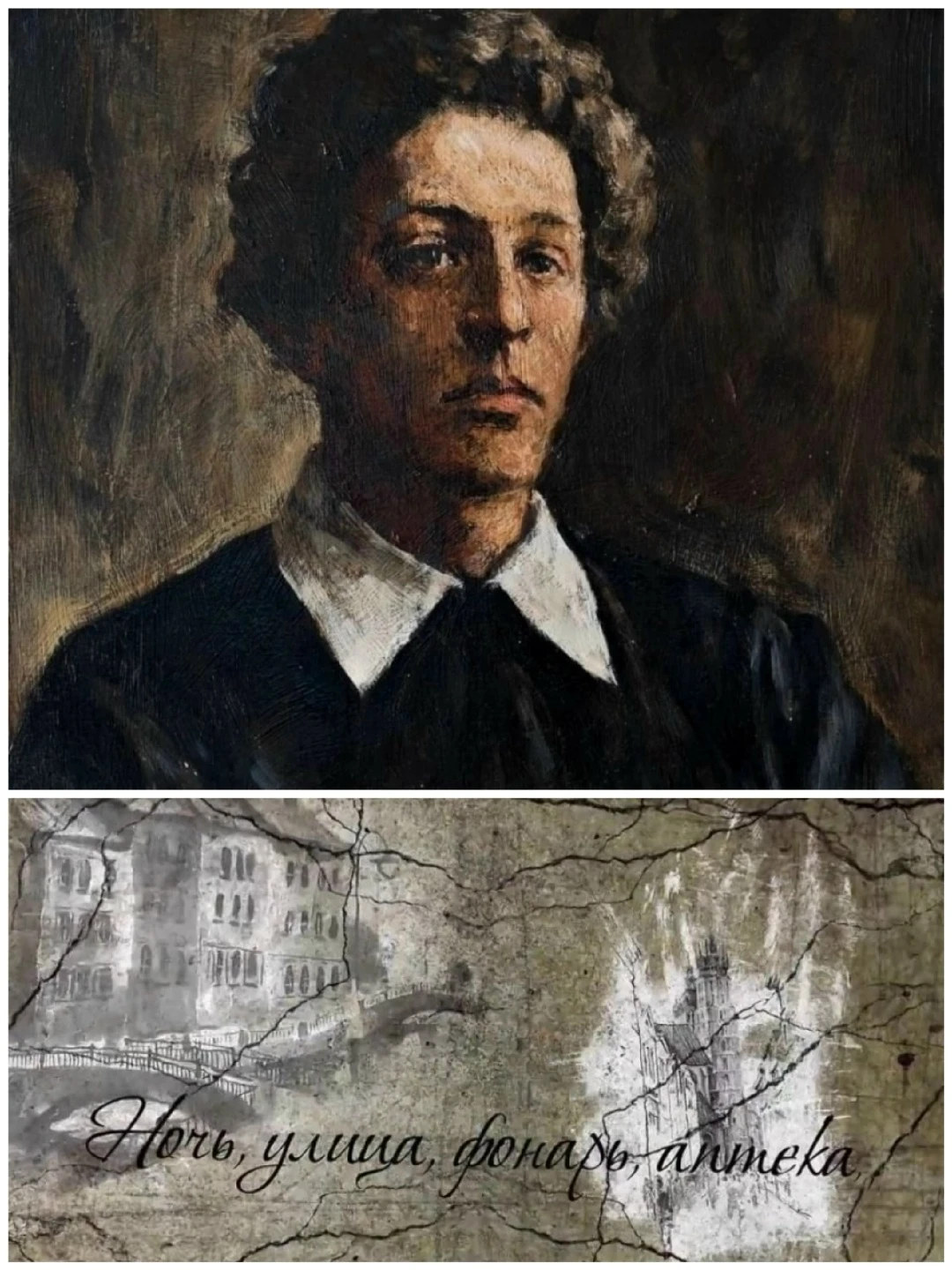 Блок написал стихотворение "Ночь. Улица. Фонарь. Аптека" 10 октября 1912 года в квартир...