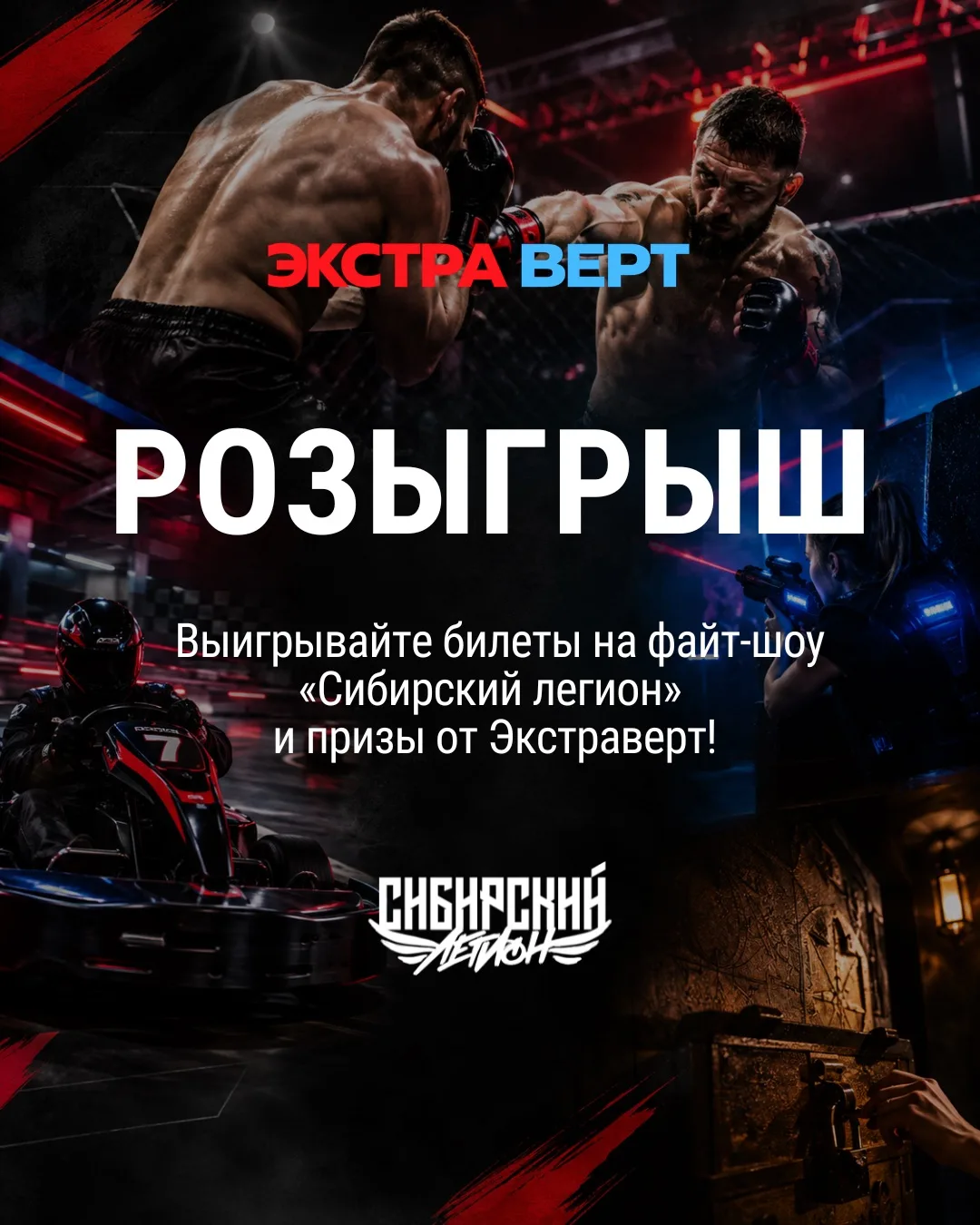 🥊 ХОТИТЕ ПОПАСТЬ НА ФАЙТ ШОУ И ЗАБРАТЬ ПРИЗ ОТ «ЭКСТРАВЕРТА»?