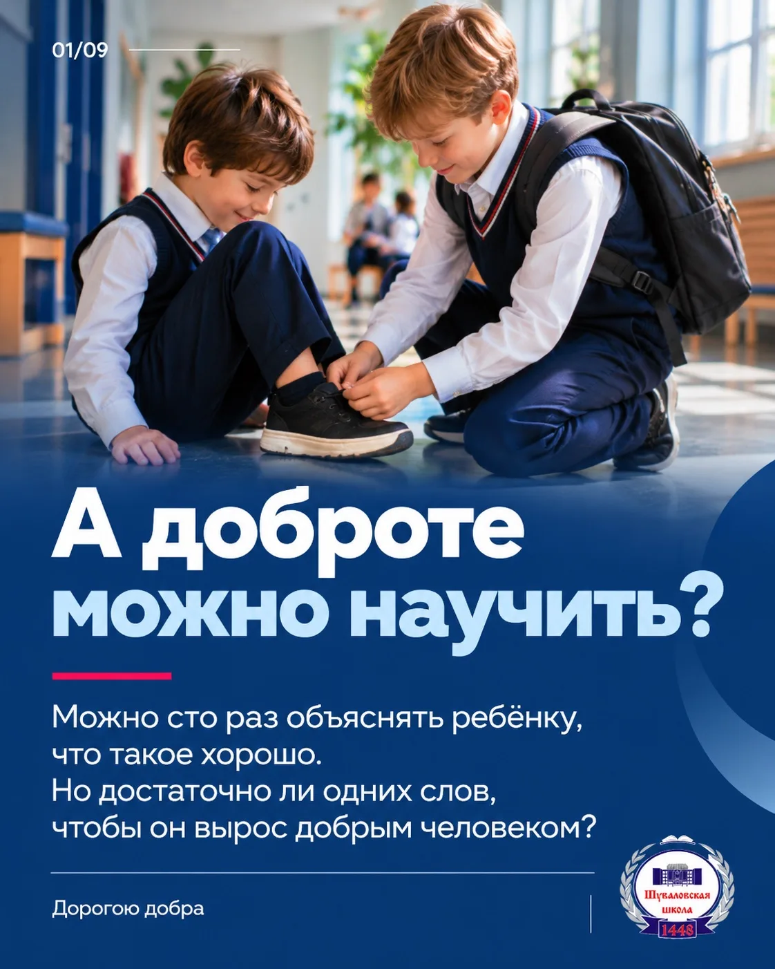 Шуваловская школа — школа ценностей❤️