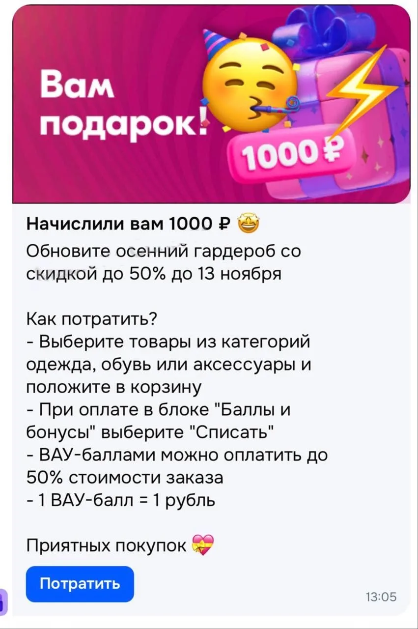 На OZON некоторым начислили 1000 ВАУ-баллов, проверяйте свои аккаунты⭐️
