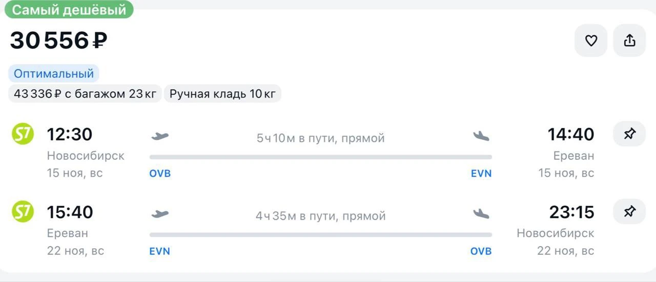 Улететь из Новосибирска в 🇦🇲 Армению