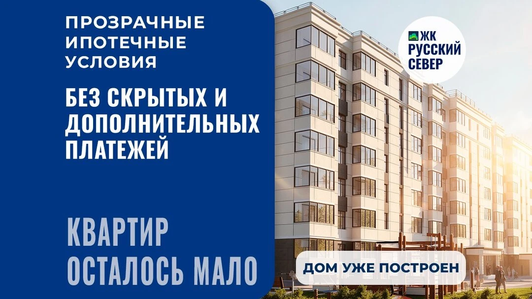Покупайте квартиру на прозрачных ипотечных условиях.