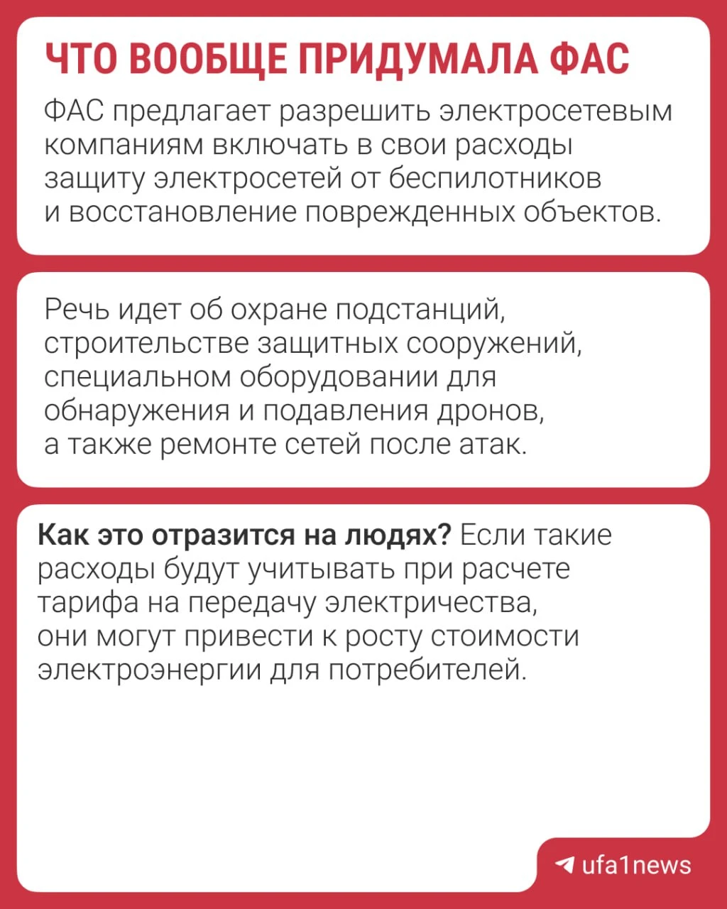💳 Электричество для бизнеса может подорожать.