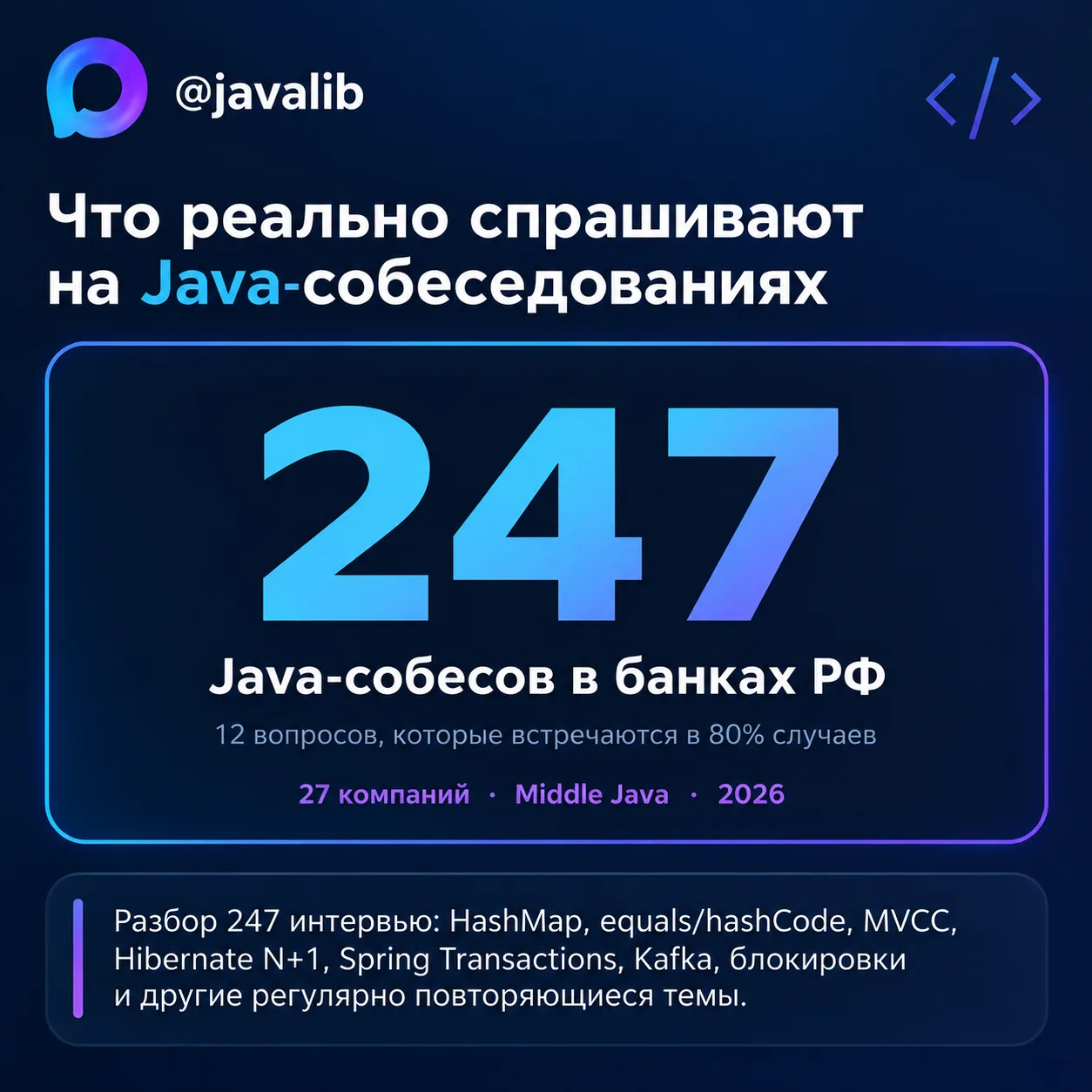 👩‍💻 Что реально спрашивают на Java-собеседованиях