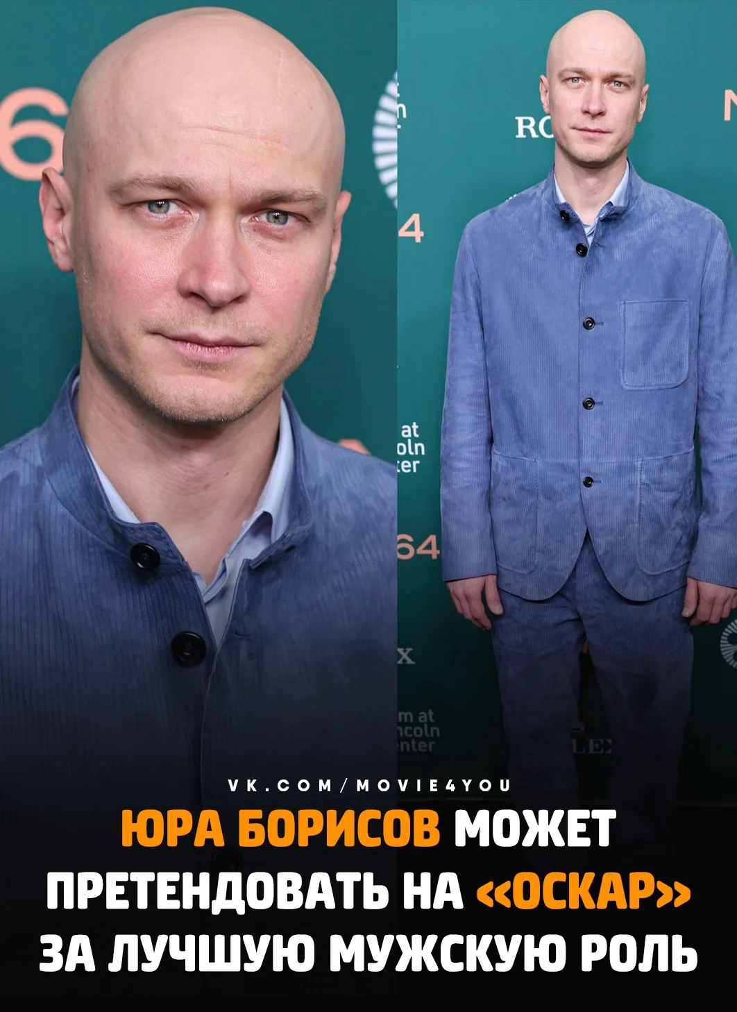 Юра Борисов может получить вторую номинацию на Оскар.