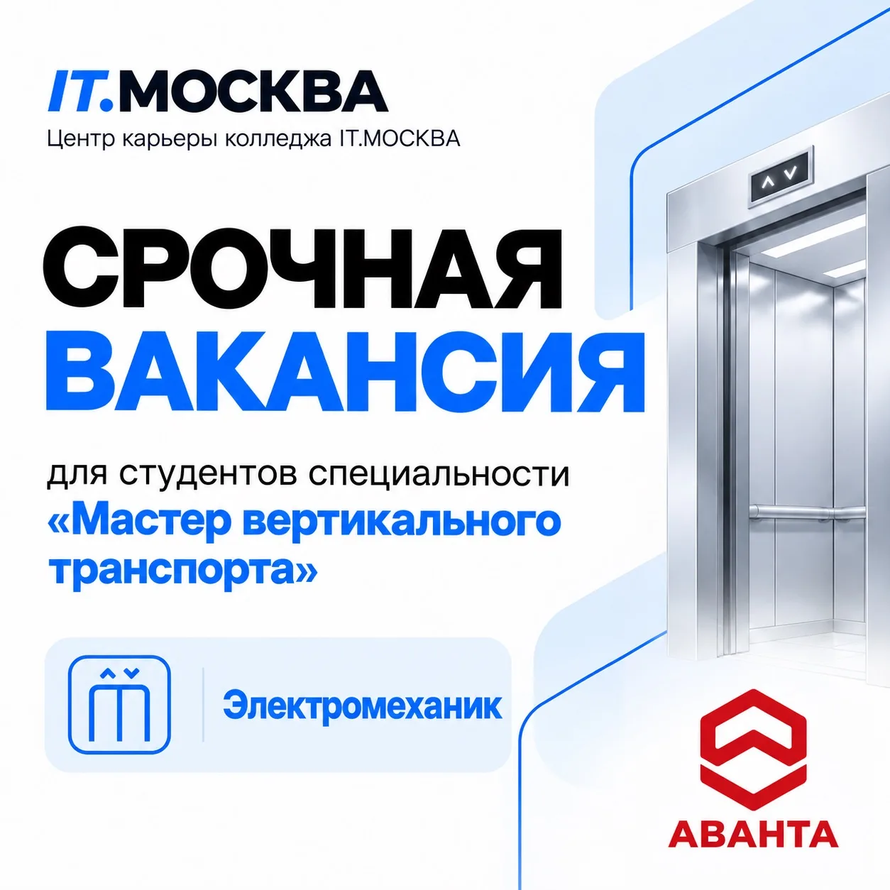 🚨 СРОЧНАЯ ВАКАНСИЯ ДЛЯ СТУДЕНТОВ ИТ.МОСКВА