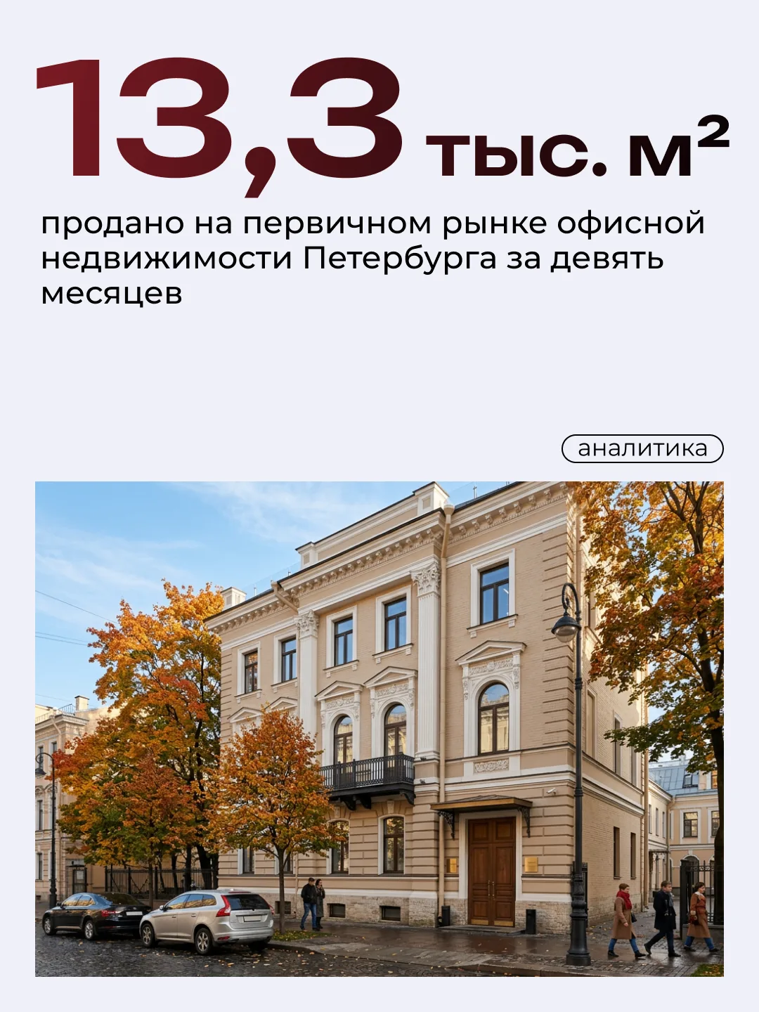 ➡️ Аналитика NF GROUP по рынку офисной недвижимости Санкт-Петербурга: итоги продаж за д...