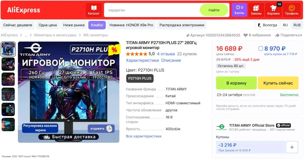 🔥 Full HD 260 Гц IPS 27" Монитор Titan Army P2710H PLUS
