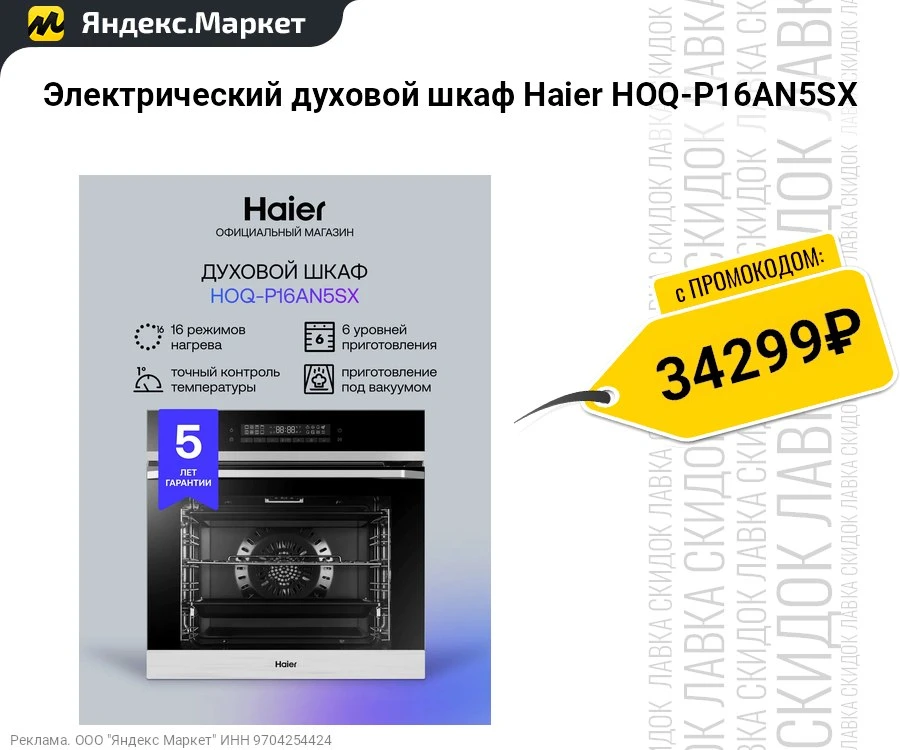 Электрический духовой шкаф Haier HOQ-P16AN5SX