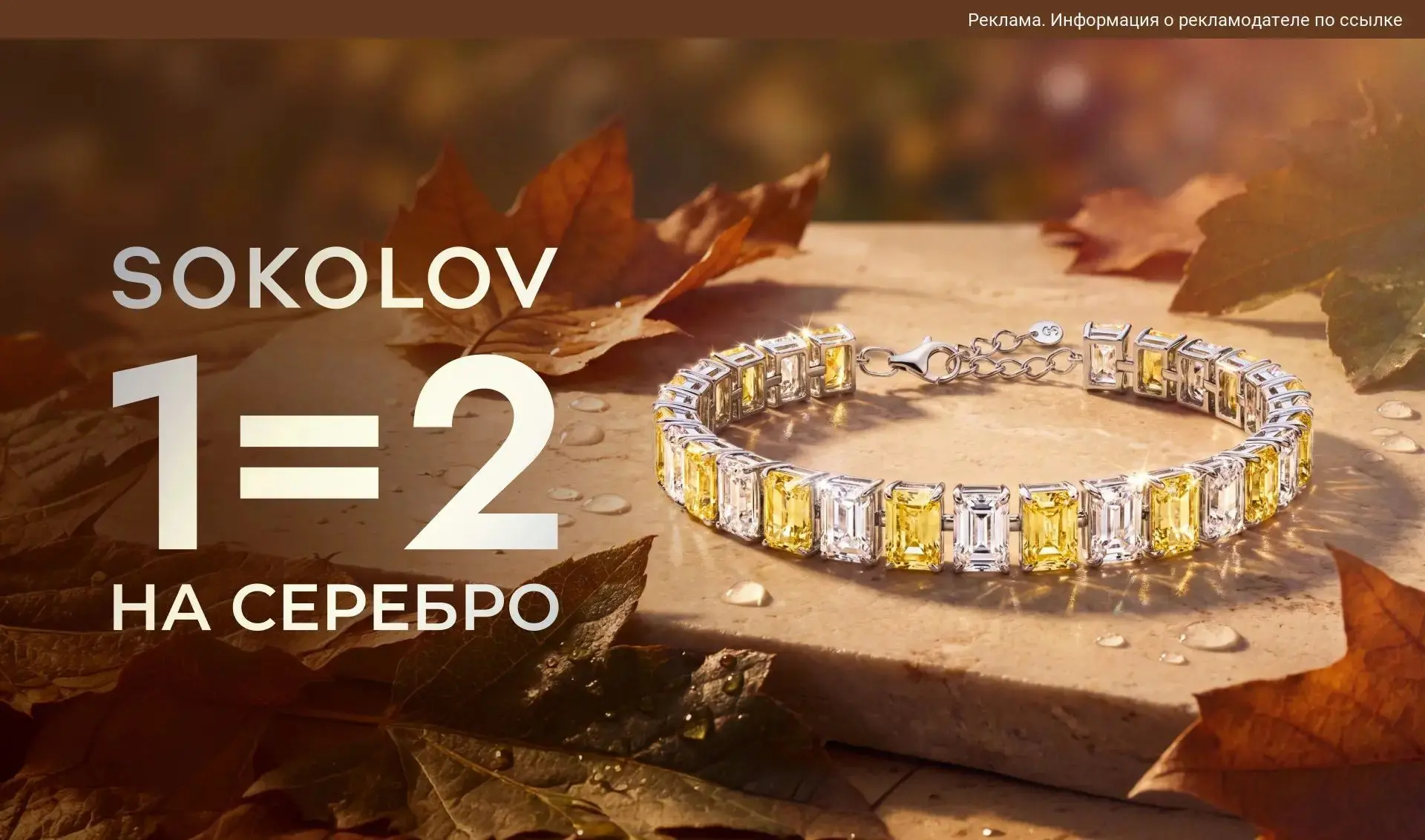 В SOKOLOV включили акцию 1=2 на серебро, большой выбор