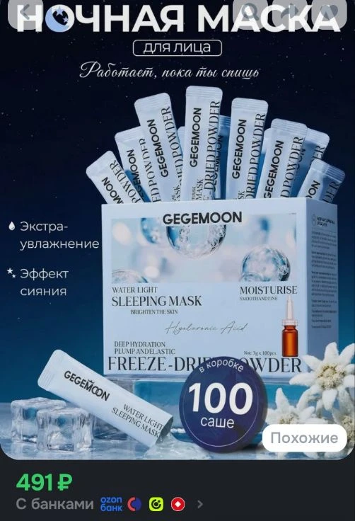 Маска для лица набор