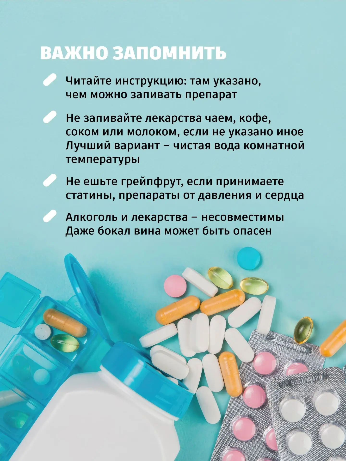 Совместимость лекарств и продуктов: какие бывают риски?