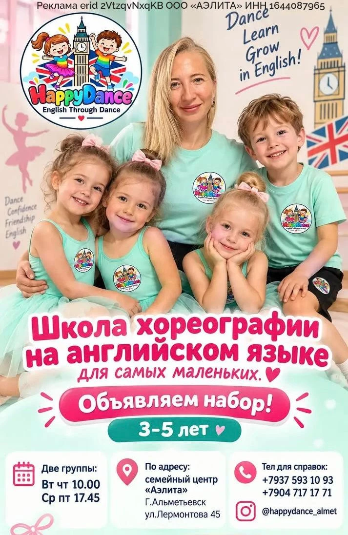 🩰 Координация, грация, осанка и английский в одном занятии!