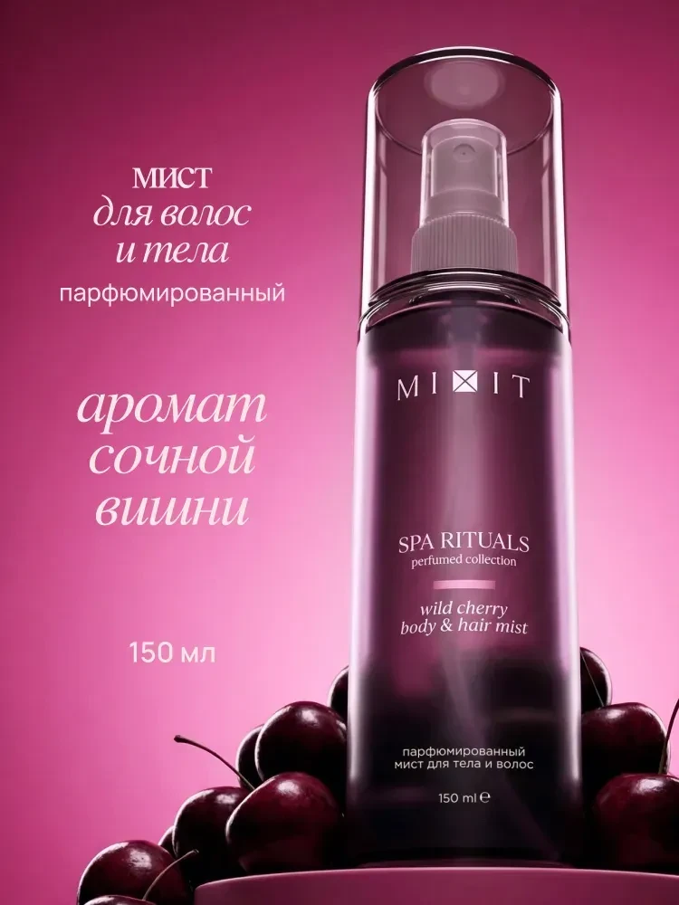 MIXIT Спрей мист для тела и волос Вишня, парфюмированный Spa Rituals 150 мл
