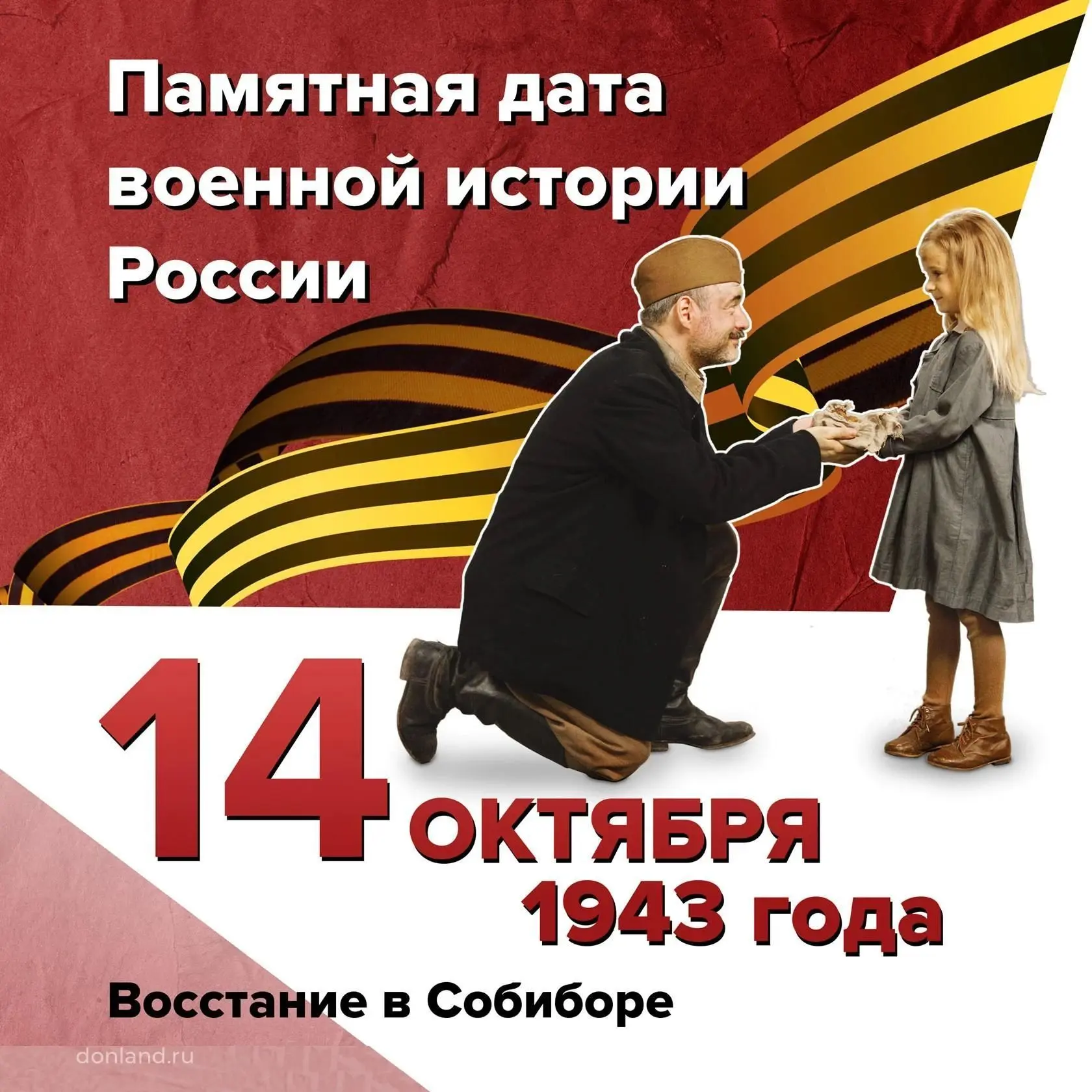 Восстание в Собибо́ре.