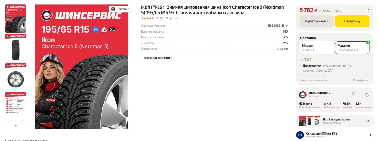 ✅ Зимняя шипованная шина Ikon Character Ice 5 (Nordman 5) 195/65 R15 95