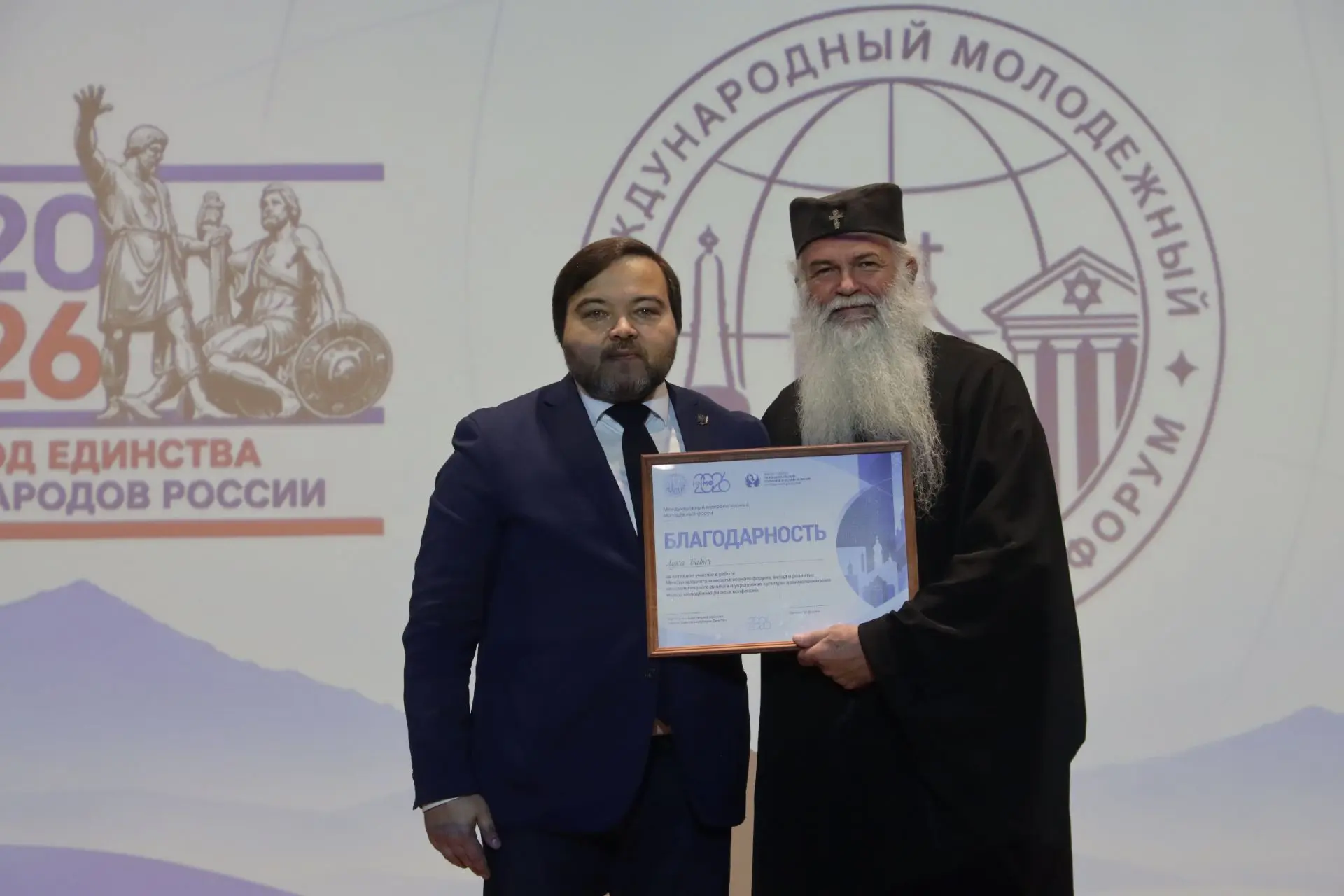 💬 Благодарностью «За активное участие в работе XIII Международного межрелигиозного мол...