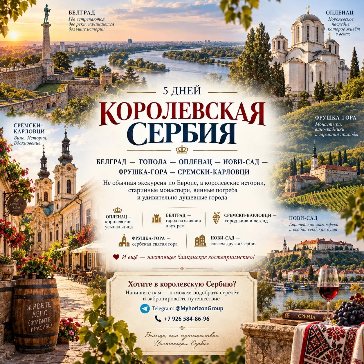 От 603 eu/чел Тур «Королевская Сербия» • 5 дней • Без авиа • (PM46)
