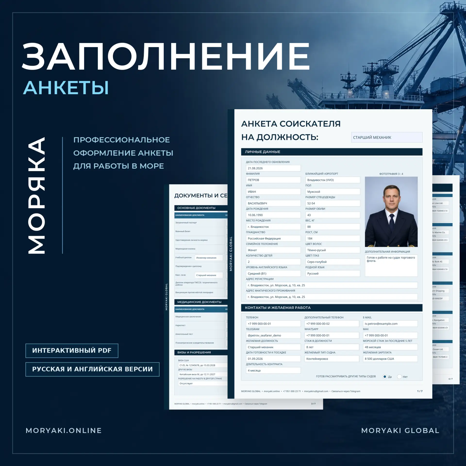 📝 Заполнение анкеты моряка — вся ваша квалификация в одном понятном документе