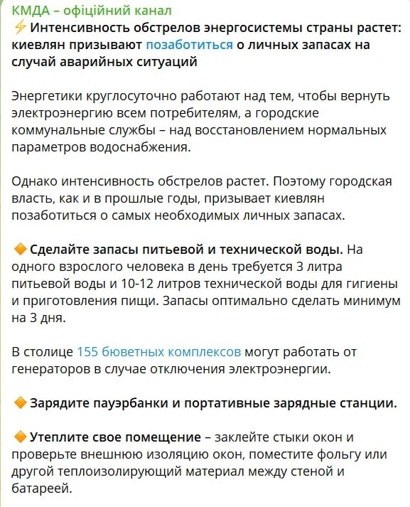 🇺🇦Официальный канал пока еще властей Киева предупреждает население вражеской столицы ...