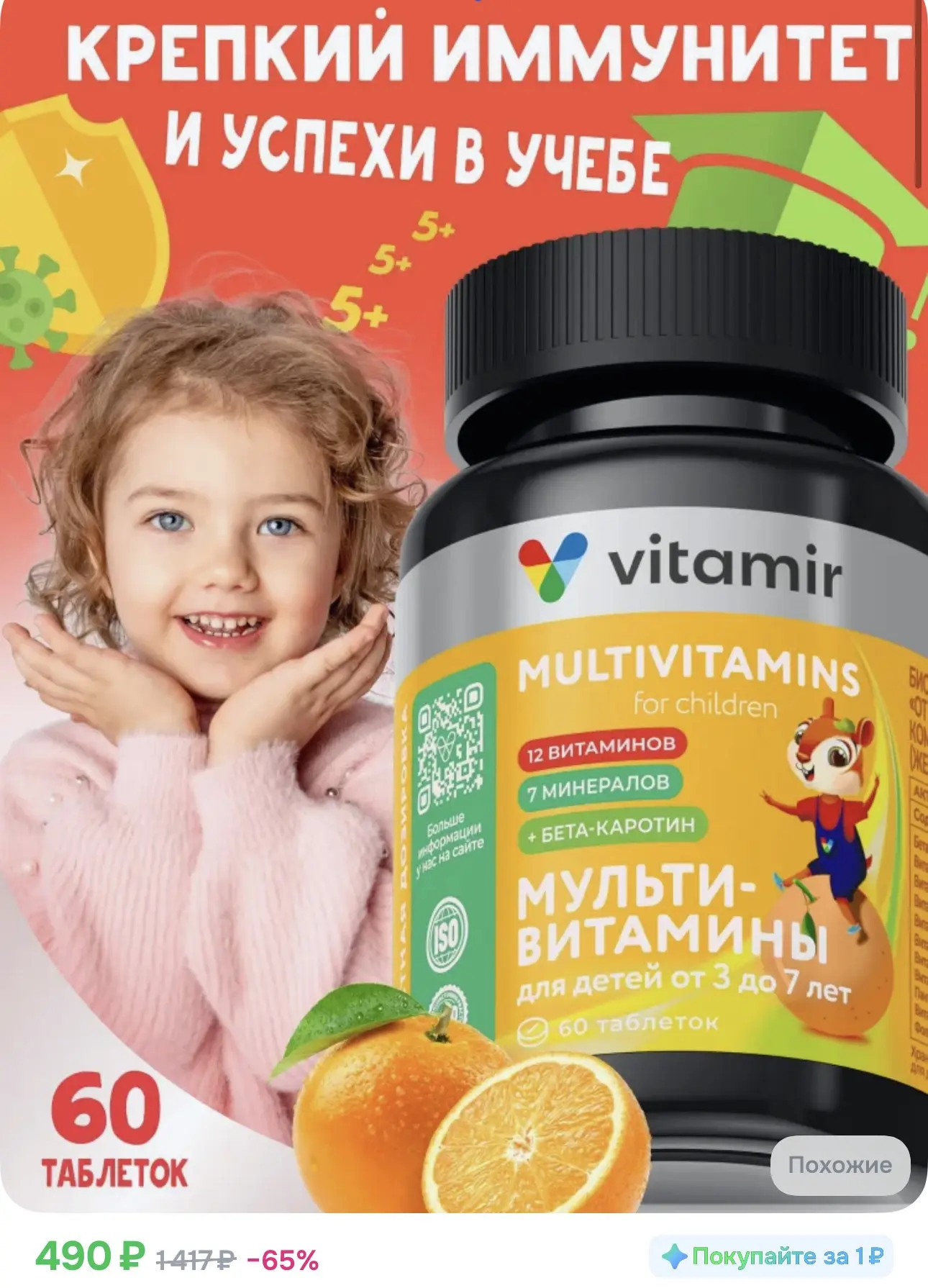 Витамины для детей