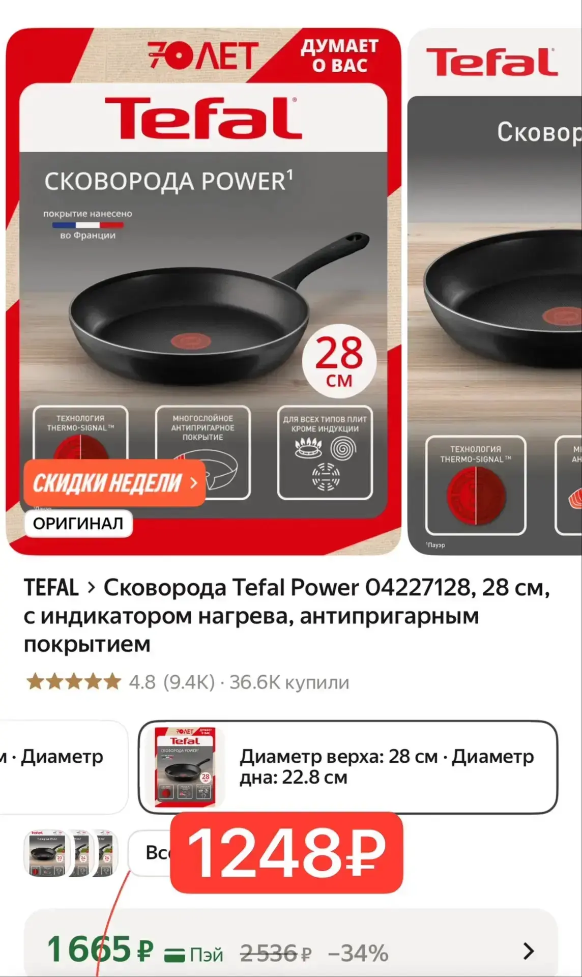 🔥ВЫГОДНО ‼️ -25%