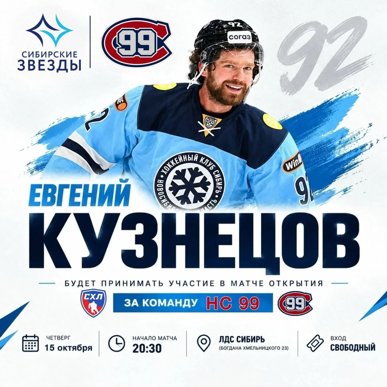 Хоккеист Евгений Кузнецов возвращается в Новосибирск. Правда, на один матч. И в этом ко...