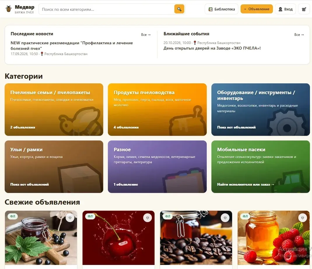 🐝 В Башкортостане запустили Единую цифровую платформу для пчеловодов «Медвар»!