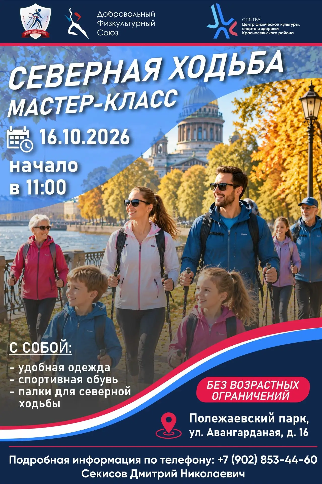 Хотите освоить правильную технику, чтобы каждая прогулка приносила максимум пользы, а н...