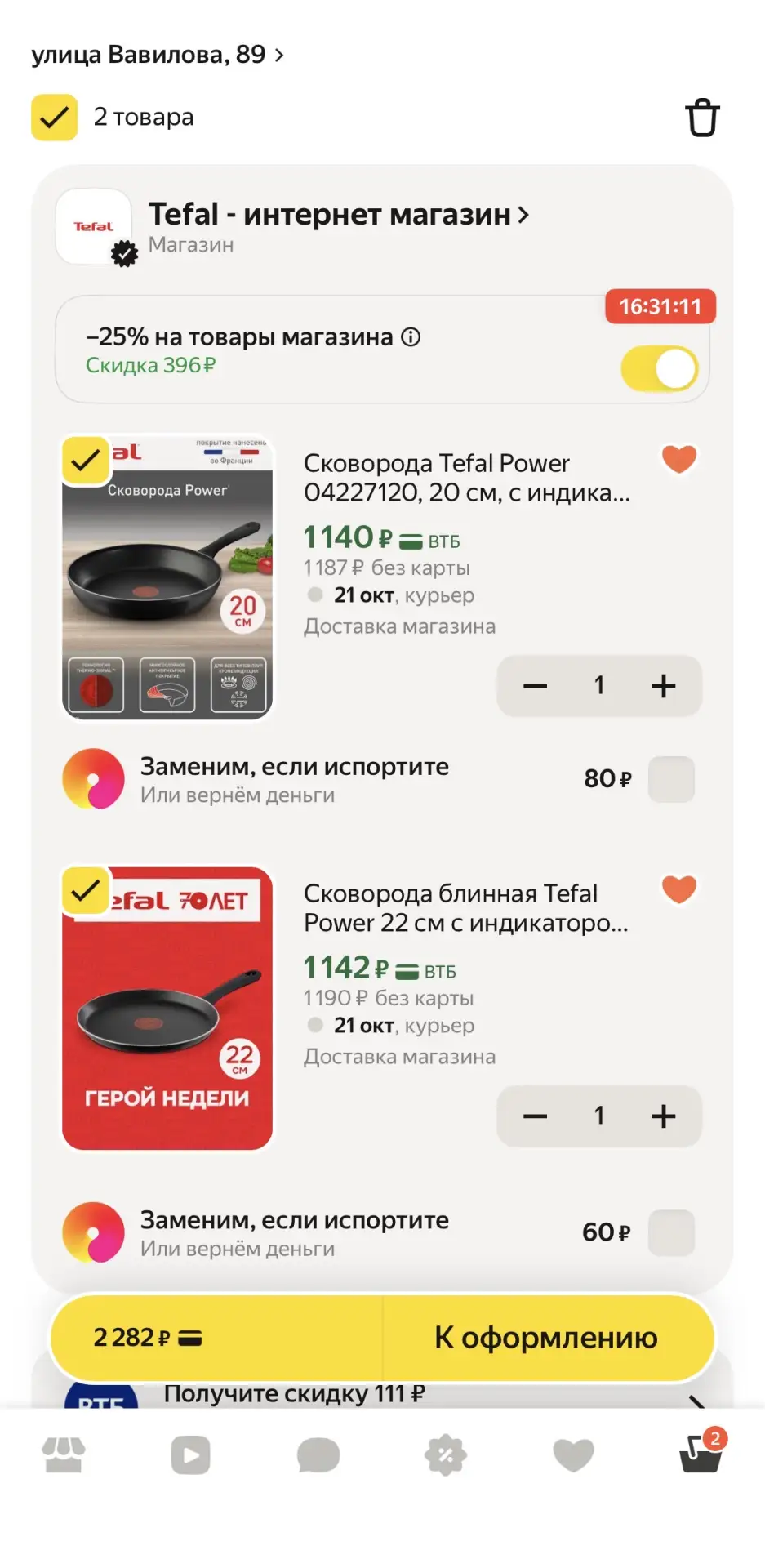 💥 Срочная скидка от Tefal!